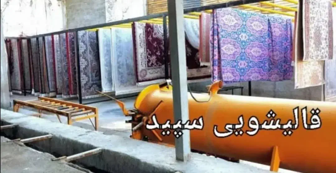 قالیشویی مبل شویی رحمت/فرگاز/طلاییه/زرهی|خدمات نظافت|شیراز, فرهنگیان|دیوار