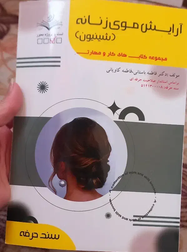 کتاب شینیون|کتاب و مجله آموزشی|قم, نیروگاه|دیوار