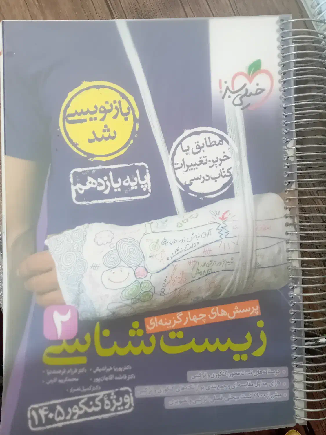 زیست خیلی سبز|کتاب و مجله آموزشی|ماکو, |دیوار