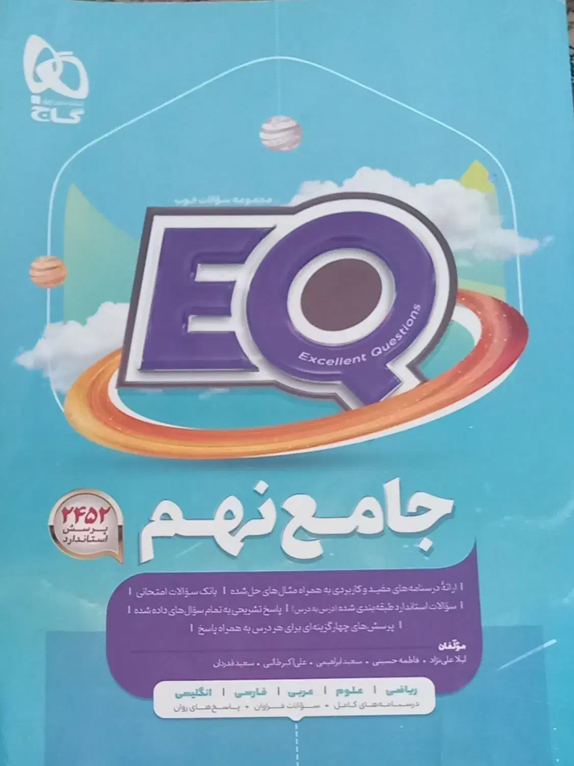 کتابهای  هوش تیزهوشان نهم|کتاب و مجله آموزشی|قزوین, |دیوار