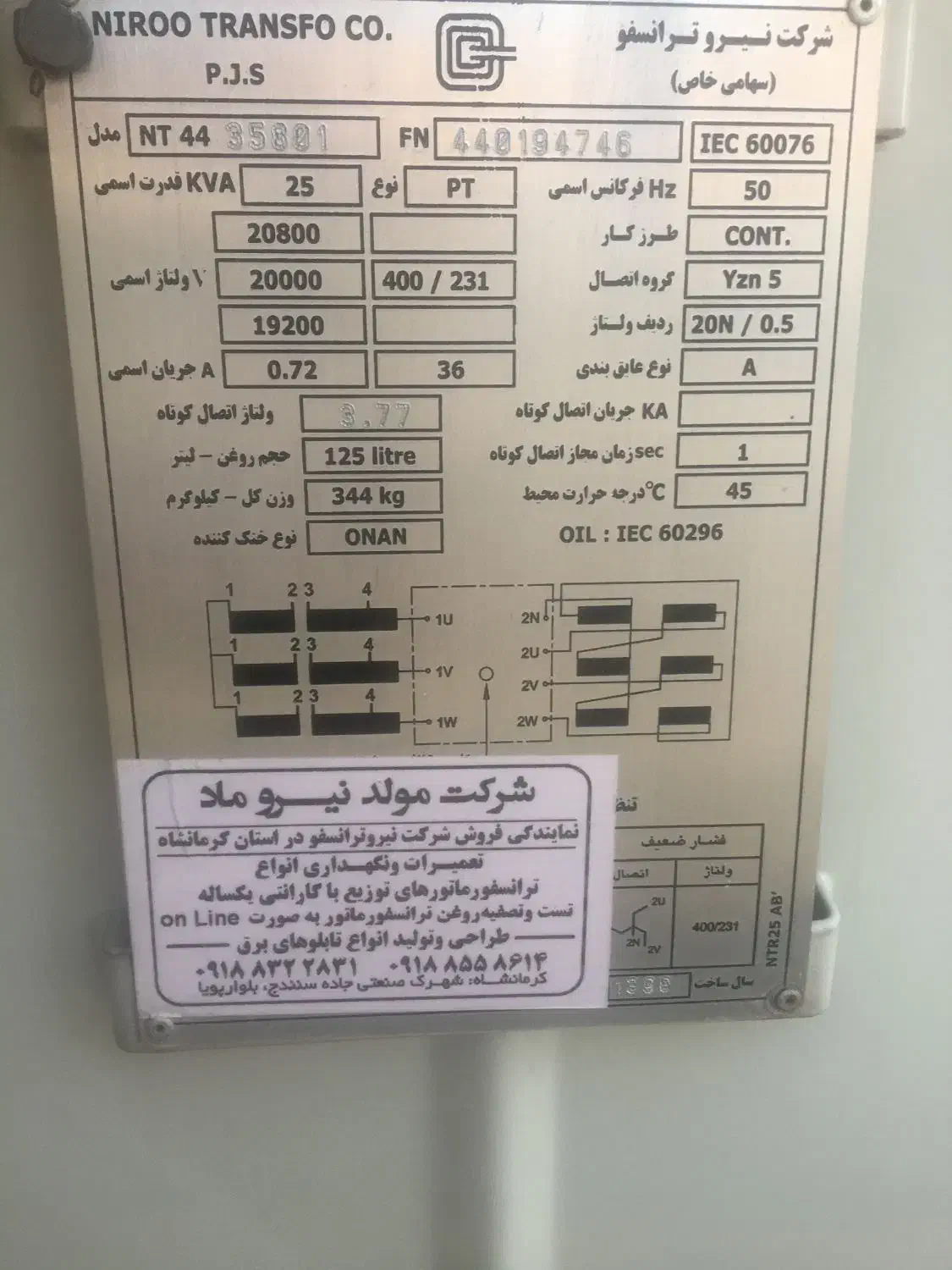 ترانسفورماتور 25KV سه فاز|ماشین‌آلات صنعتی|سرپل ذهاب, |دیوار