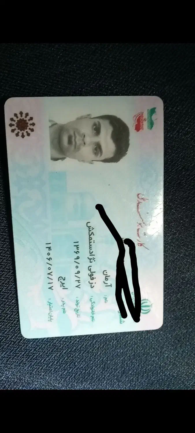 کارت ملی گمششده|اشیا|بروجرد, |دیوار