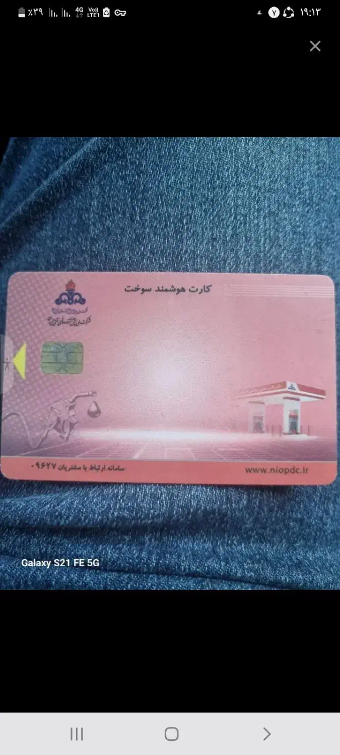 کارت سوخت گم کردم|اشیا|لردگان, |دیوار