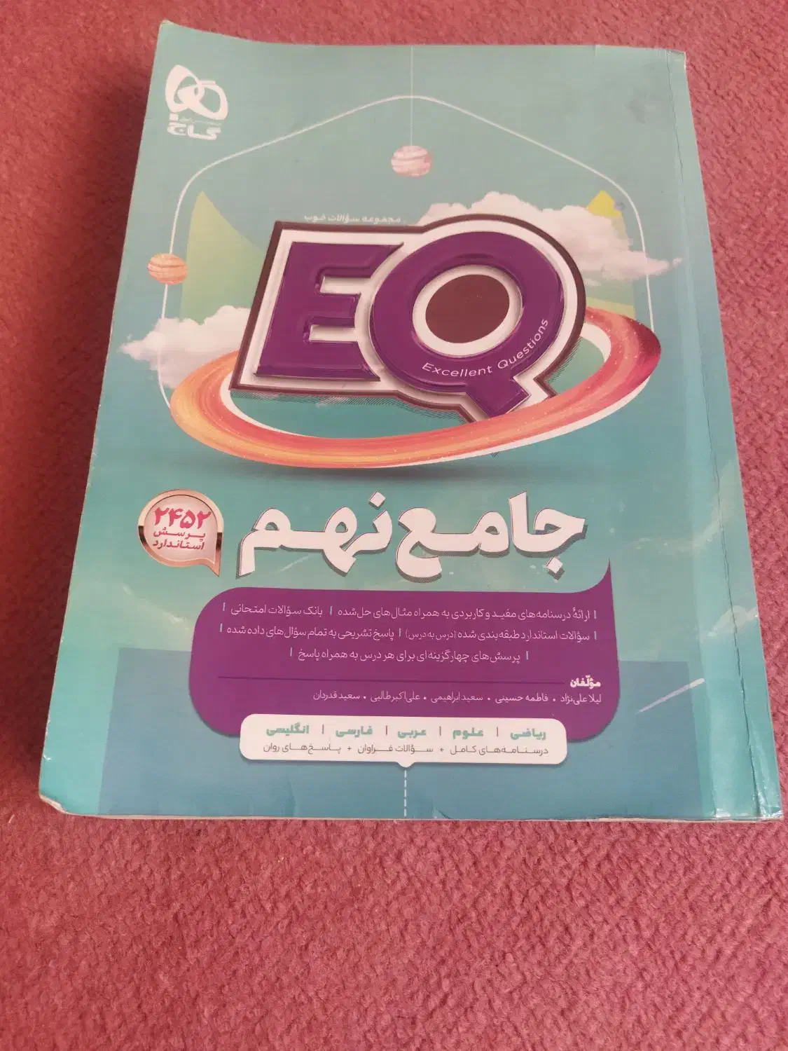 کتاب جامع نهم|لوازم التحریر|بوکان, |دیوار