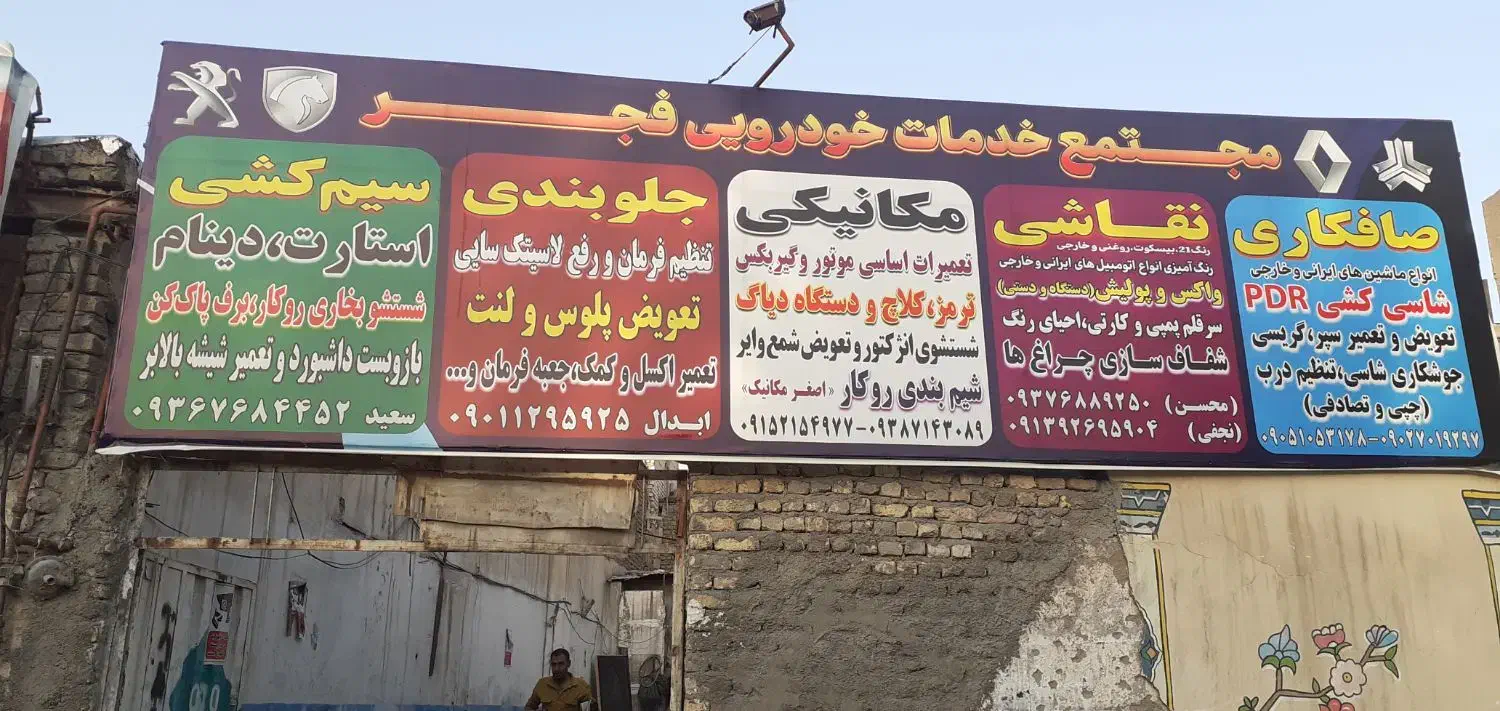تعمیرگاه خودرو سیار|خدمات موتور و ماشین|مشهد, طبرسی شمالی|دیوار