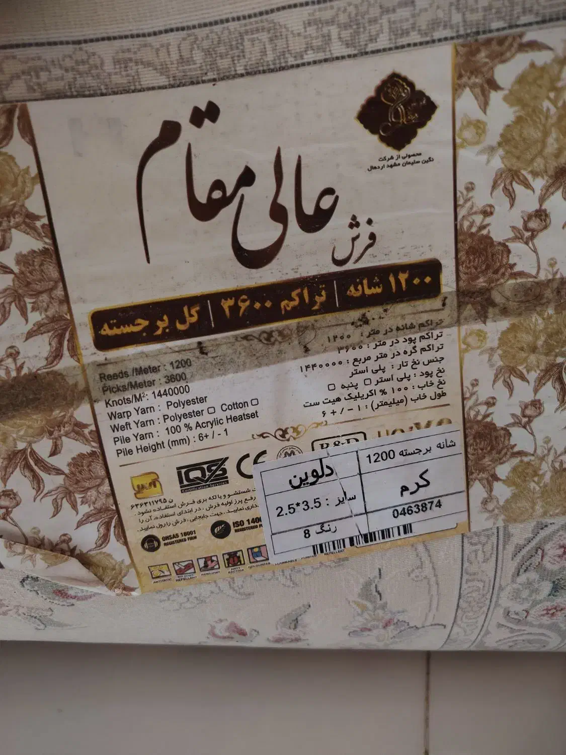 دوتخته فرش دلوین 9متری 1200شانه  پلمپ بازنشده|فرش|شیراز, زرهی|دیوار