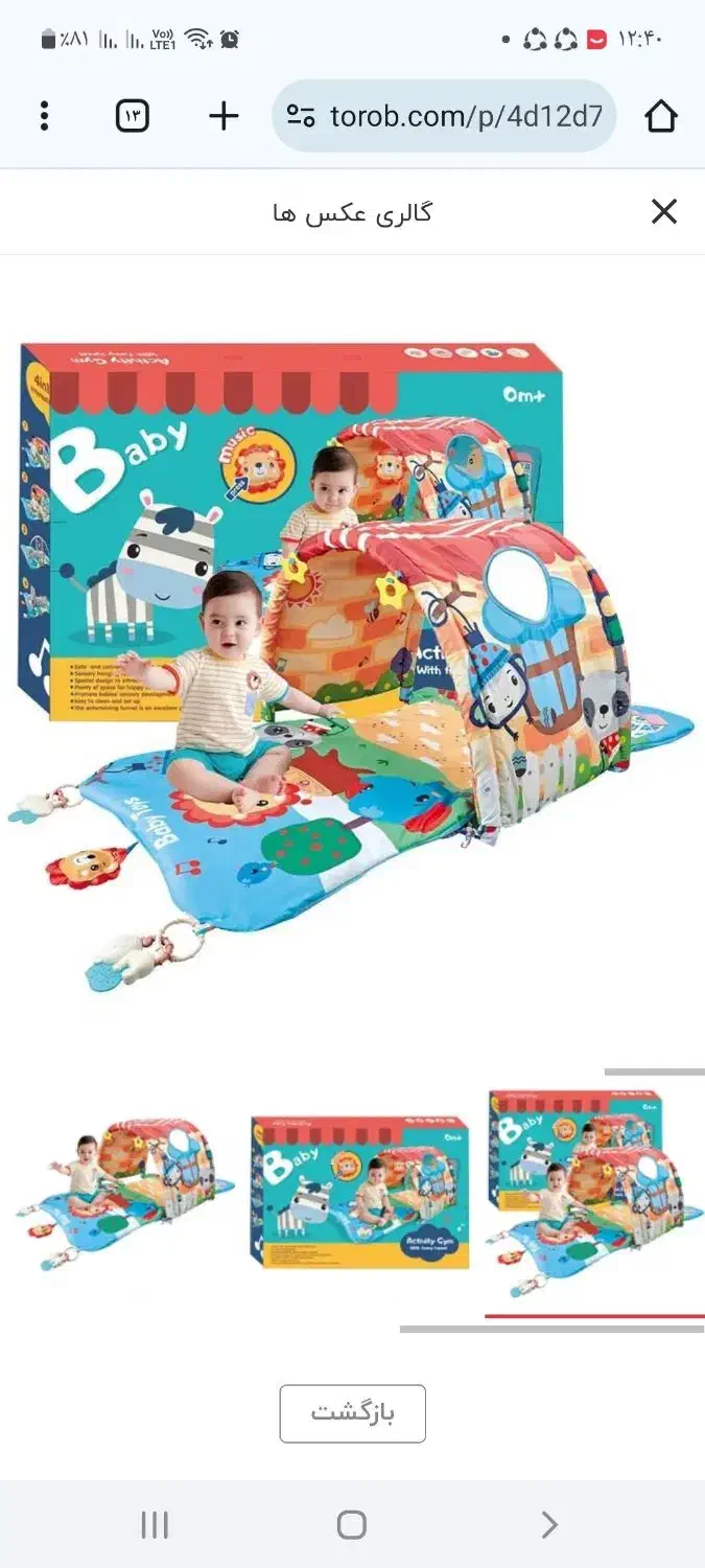 تونل بازی کودک|اسباببازی|بیرجند, |دیوار