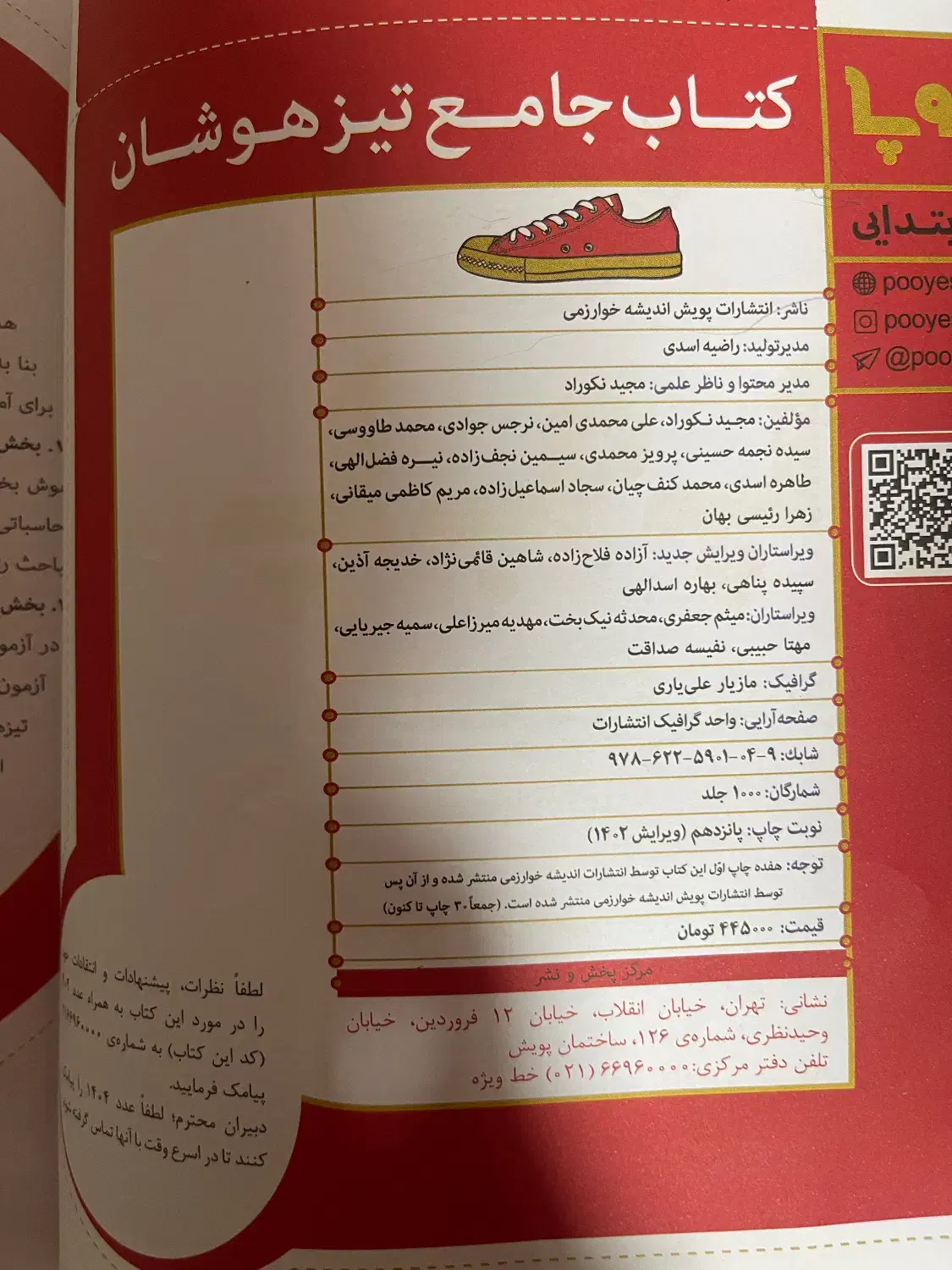 کتاب|لوازم التحریر|تهران, شهید رجایی|دیوار