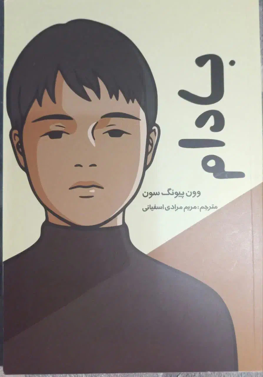 تعدادی کتاب سالم|کتاب و مجله ادبی|کرج, دولت‌آباد|دیوار