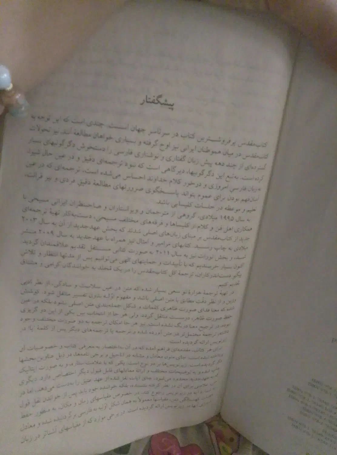 کتاب مقدس بزرگ کوچیک|کتاب و مجله تاریخی|اصفهان, جلفا|دیوار