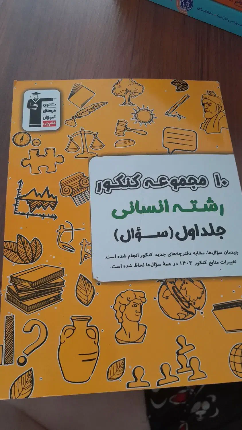 کتاب کنکوری|کتاب و مجله آموزشی|ایوان, |دیوار