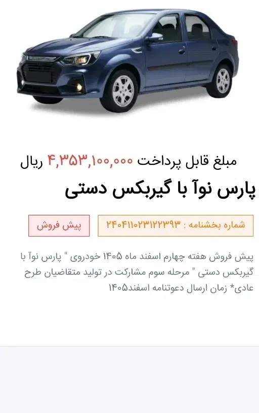 حواله خودرو|خودرو سواری و وانت|اردبیل, |دیوار