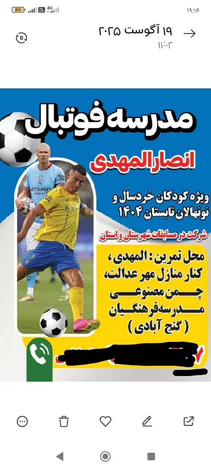 ثبت نام ترم جدید مدرسه فوتبال انصارالمهدی|فعالیت داوطلبانه|میناب, |دیوار