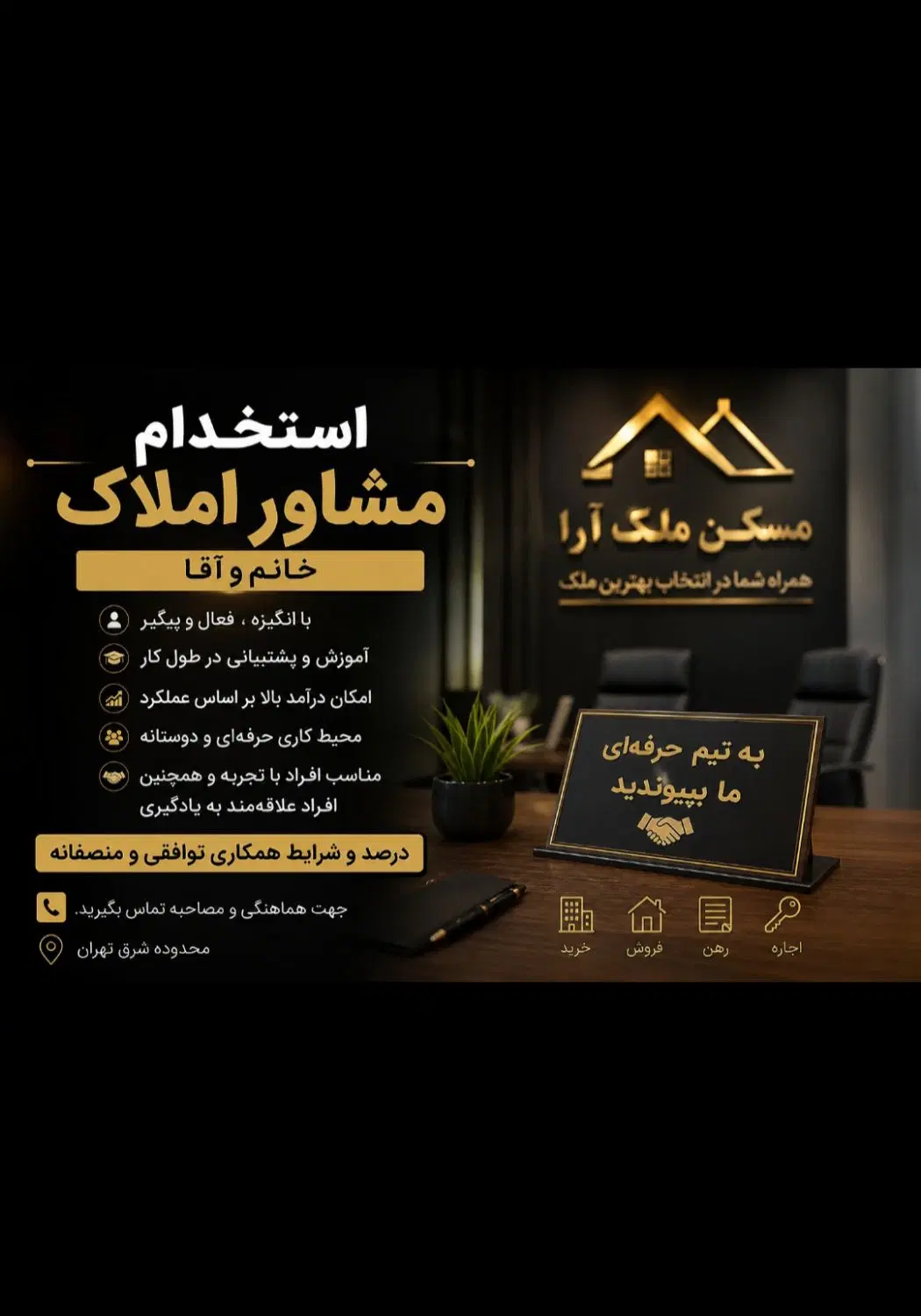 استخدام مشاور املاک|استخدام بازاریابی و فروش|تهران, نظامآباد|دیوار