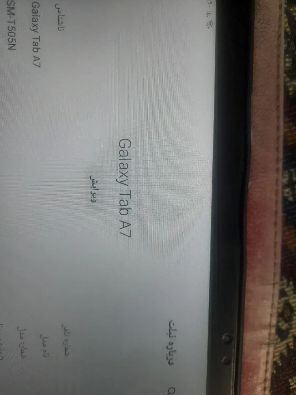 تبلت سامسونگ ۱۰اینچی|تبلت|گرگان, |دیوار