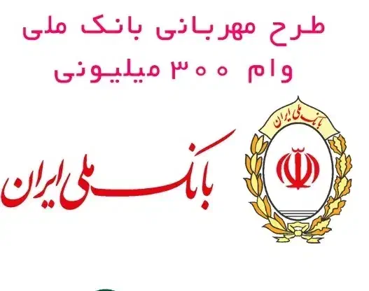 واگذاری امتیاز وام مهربانی بانک ملی|خدمات مالی، حسابداری، بیمه|دزفول, |دیوار