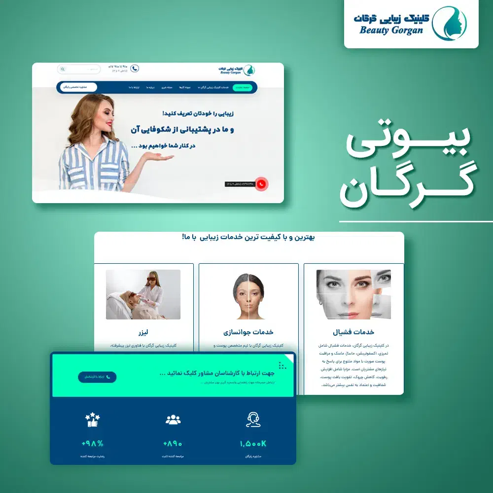 فروش سایت طراحی و سئو شده کلینیک زیبایی با رتبه1|خدمات رایانهای و موبایل|گرگان, |دیوار