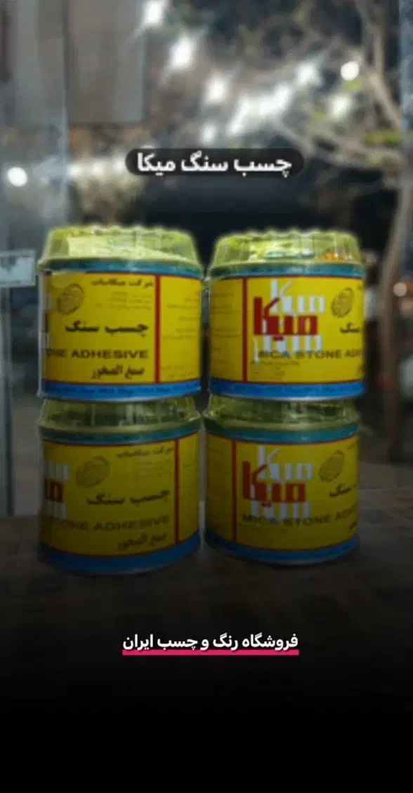 فروشگاه رنگ و چسب ایران|حراج|یزد, |دیوار