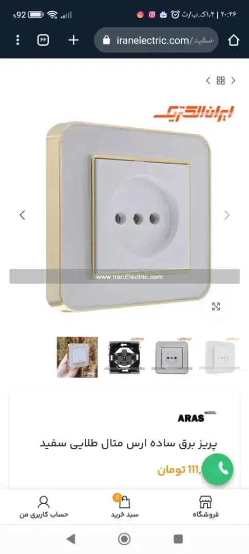 کلید پریز|حراج|مبارکه, |دیوار