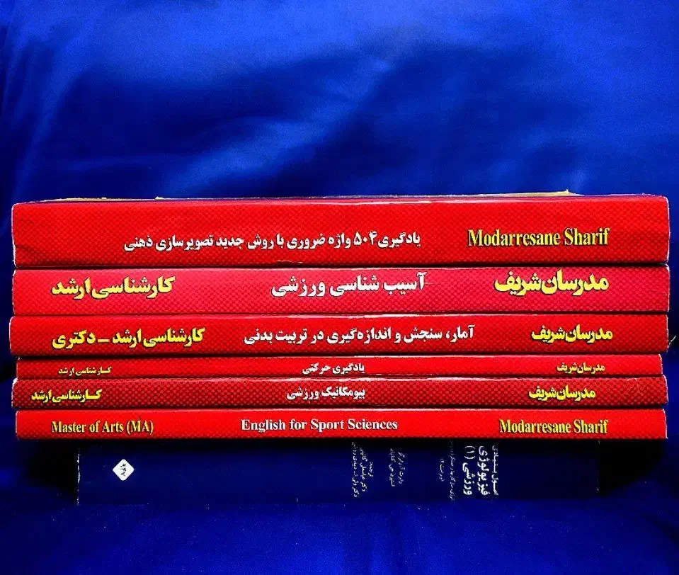 کتاب های مدرسان شریف|کتاب و مجله آموزشی|تهران, ترمینال غرب|دیوار