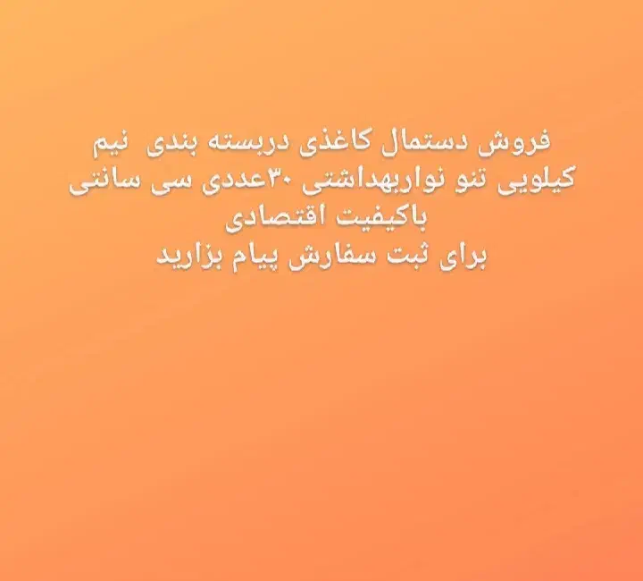 دستمال|مواد شوینده و دستمال کاغذی|قم, کلهری|دیوار