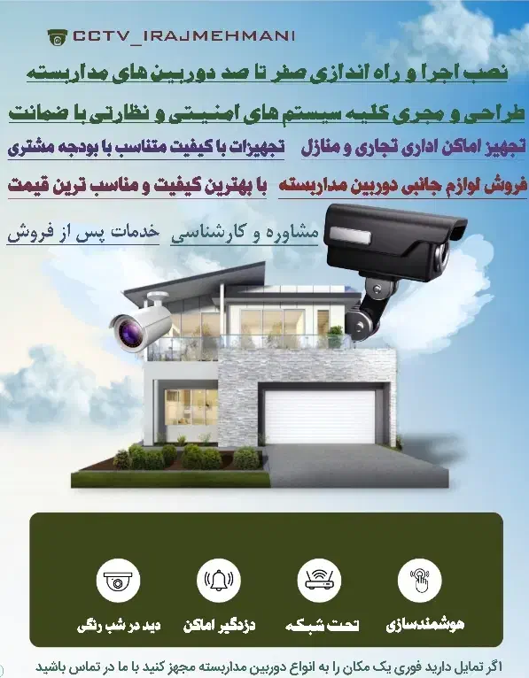 دوربین مداربسته/بابلسر/نصب/اجرا/راه اندازی|دوربین مداربسته|بابلسر, |دیوار