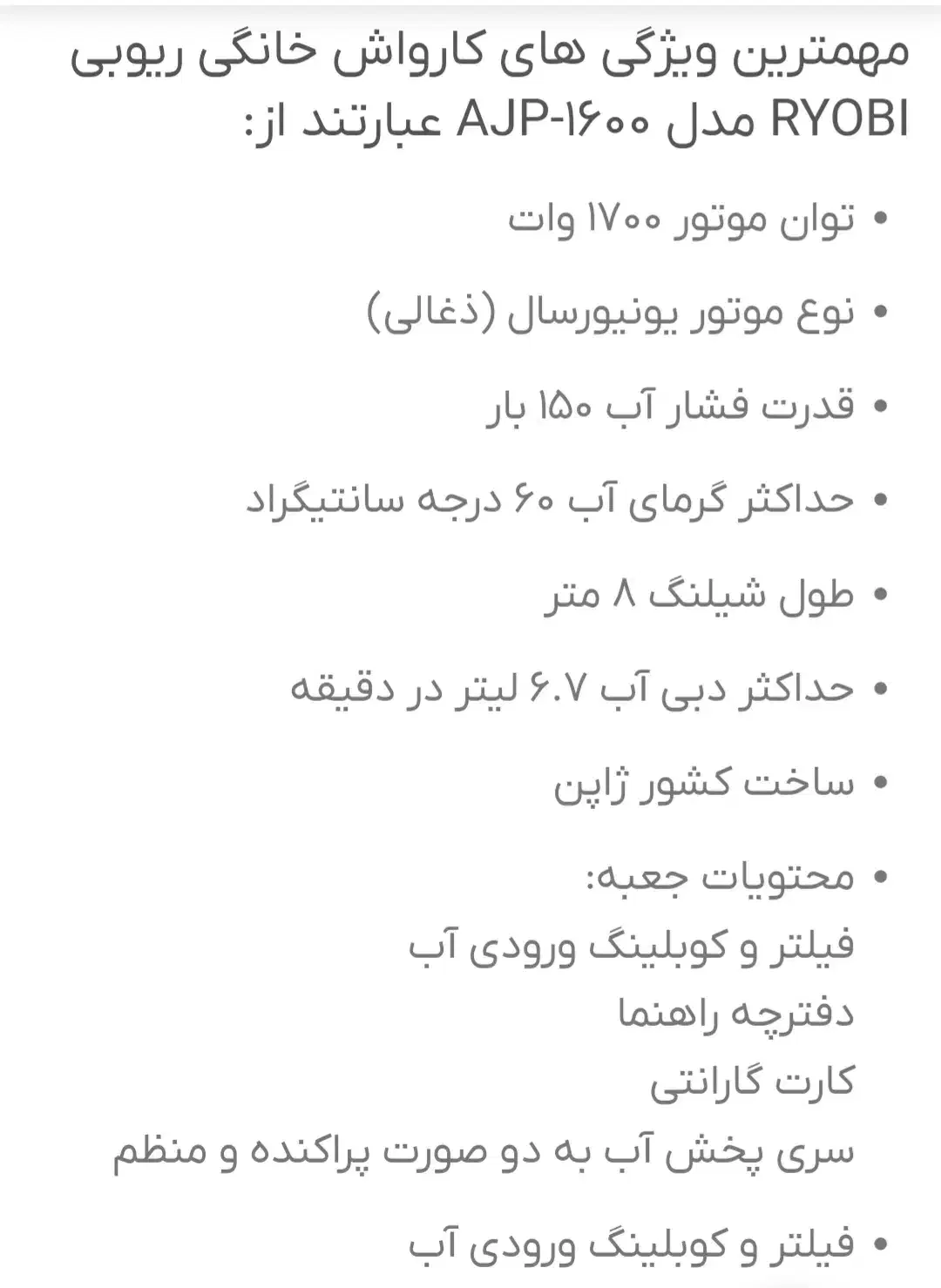 دستگاه واترجت ریوبی AJP-1600|ماشین‌آلات صنعتی|خرمشهر, |دیوار
