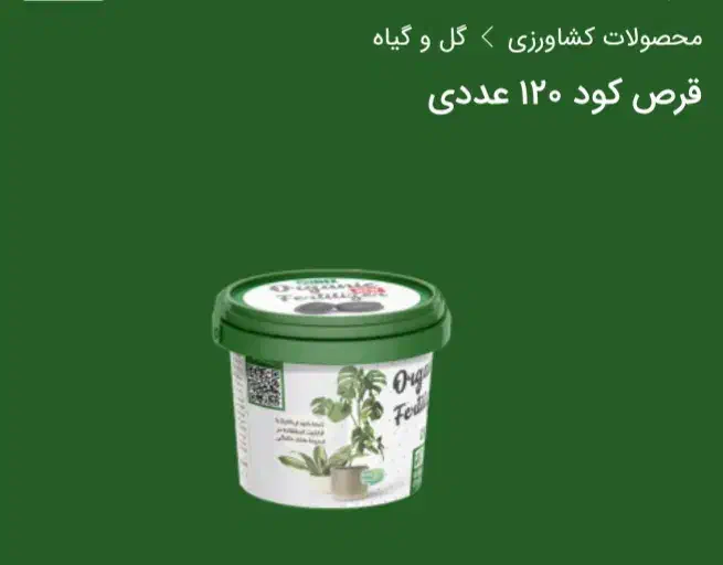 انواع کودهای گل و گیاه|خدمات باغبانی و درختکاری|قزوین, |دیوار