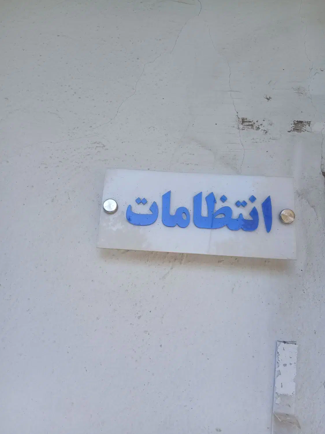 نگهبان شب|استخدام سرایداری و نظافت|محمدشهر, عباس آباد|دیوار