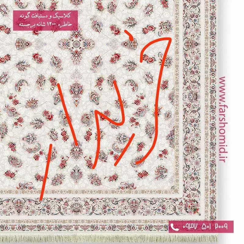 فرش گل سرخ|فرش|کرمانشاه, |دیوار