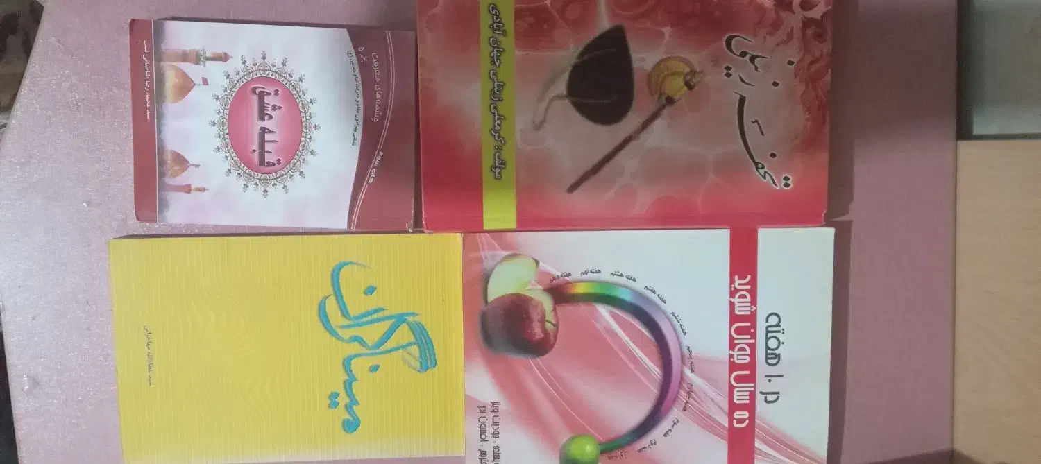 کتاب مطالعه|کتاب و مجله ادبی|رباط‌کریم, نصیرشهر|دیوار