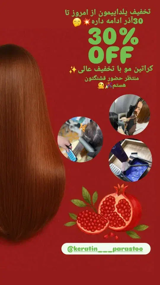 کراتین مو با تخفیف ویژه یلدا|خدمات آرایشگری و زیبایی|لاهیجان, خمیر کلایه|دیوار
