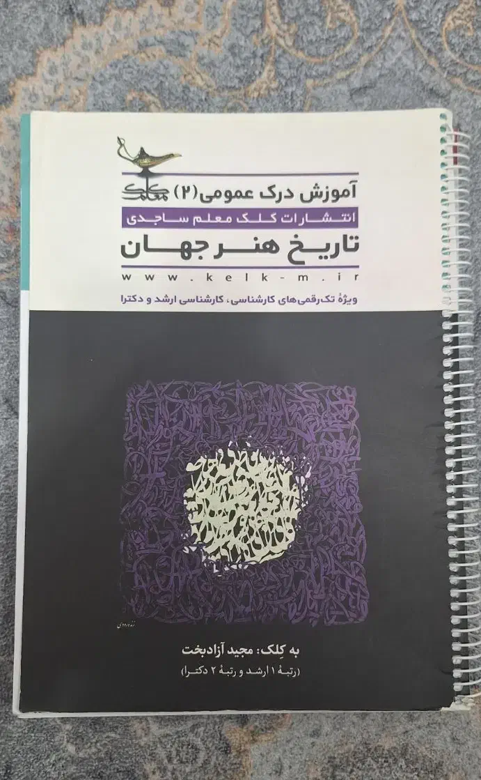 کتاب های کنکور هنر|کتاب و مجله آموزشی|اهواز, کیانپارس |دیوار