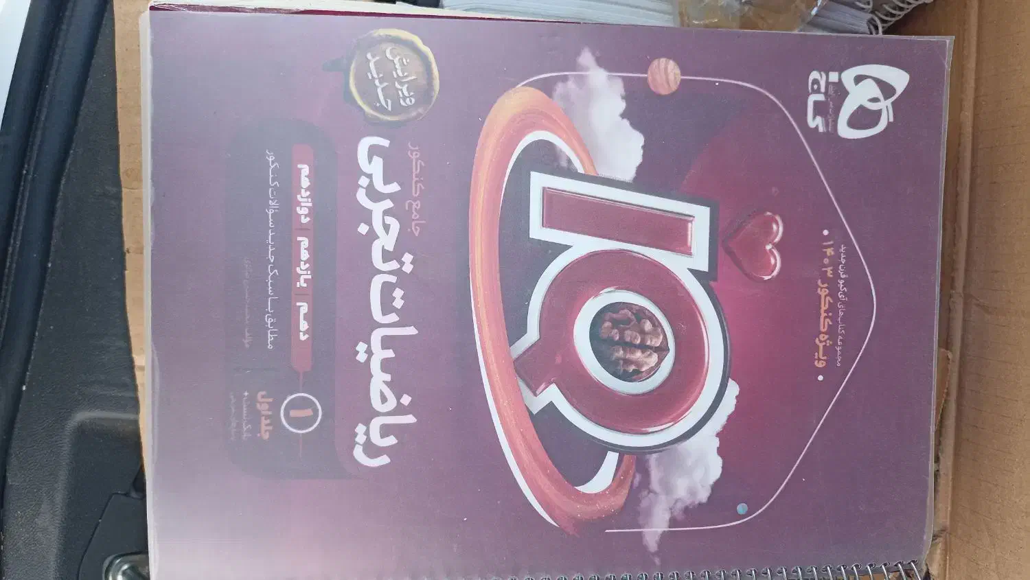 کتابهای ریاضی و زیست جامع آی کیو ویژه کنکور تجربی|لوازم التحریر|قم, نخودی|دیوار