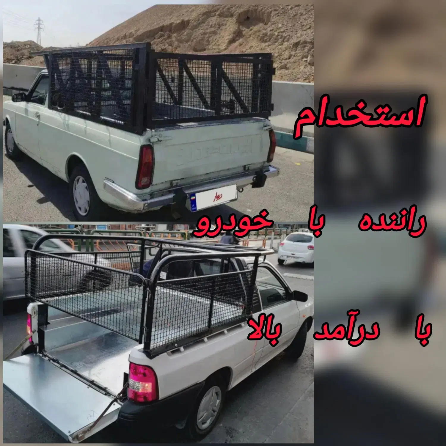 استخدام راننده با وانت|استخدام حمل و نقل|تهران, فردوسی|دیوار