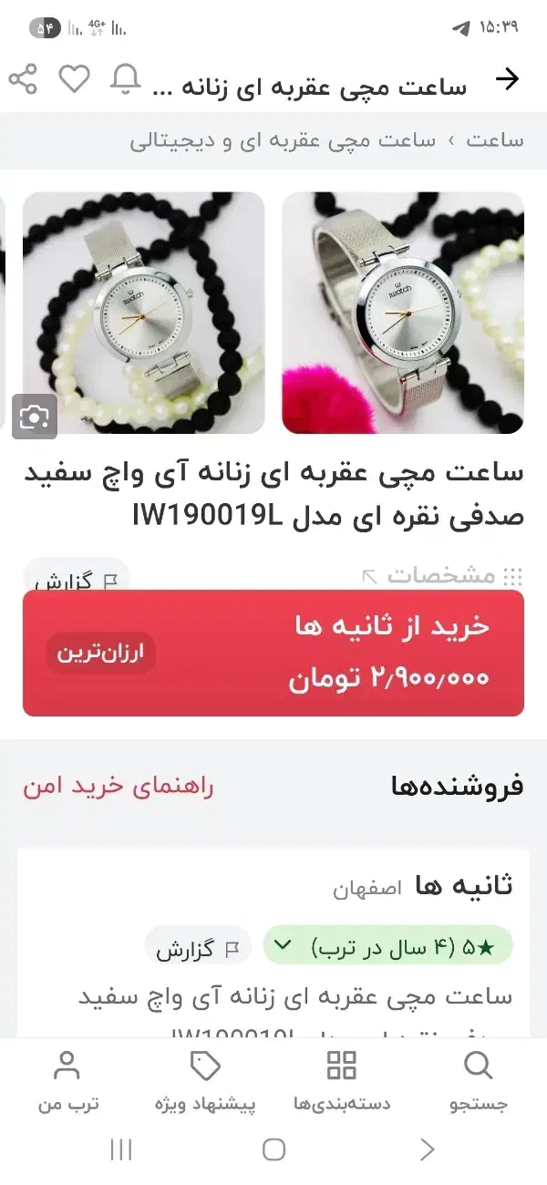 ساعت زنانه ای واچ بدون استفاده|ساعت|کرمانشاه, |دیوار