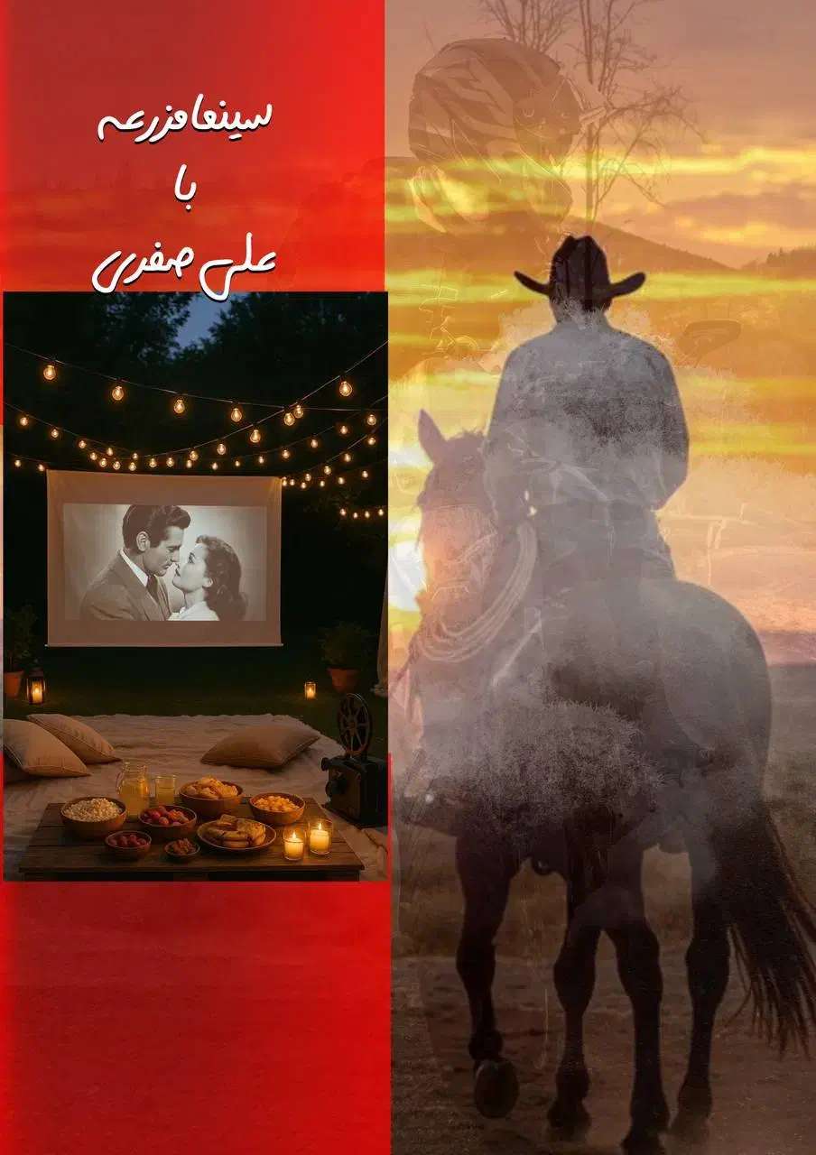 سینما کمپ در مزرعه|تور و چارتر|شیراز, معالی‌آباد|دیوار