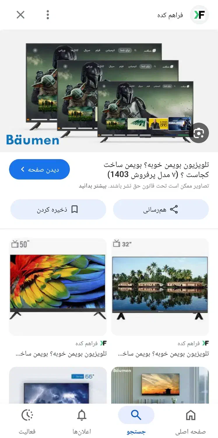 تی وی ۵۵نیاز به تعمیر|تلویزیون و پروژکتور|امیدیه, |دیوار