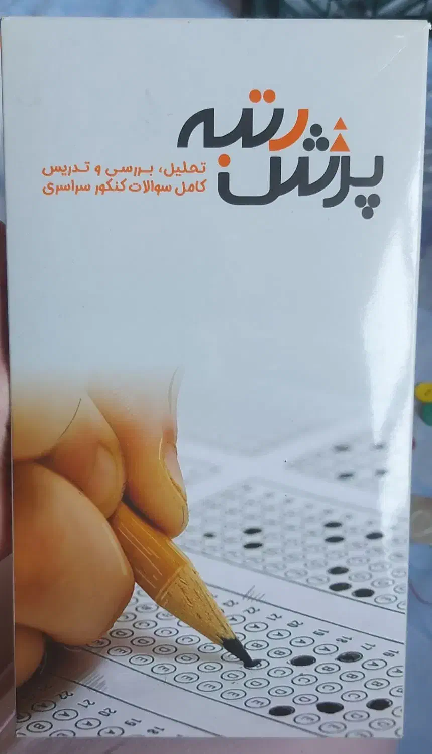 بسته کمک آموزشی کنکور ریاضی پرش|کتاب و مجله آموزشی|تهران, جنت‌آباد جنوبی|دیوار