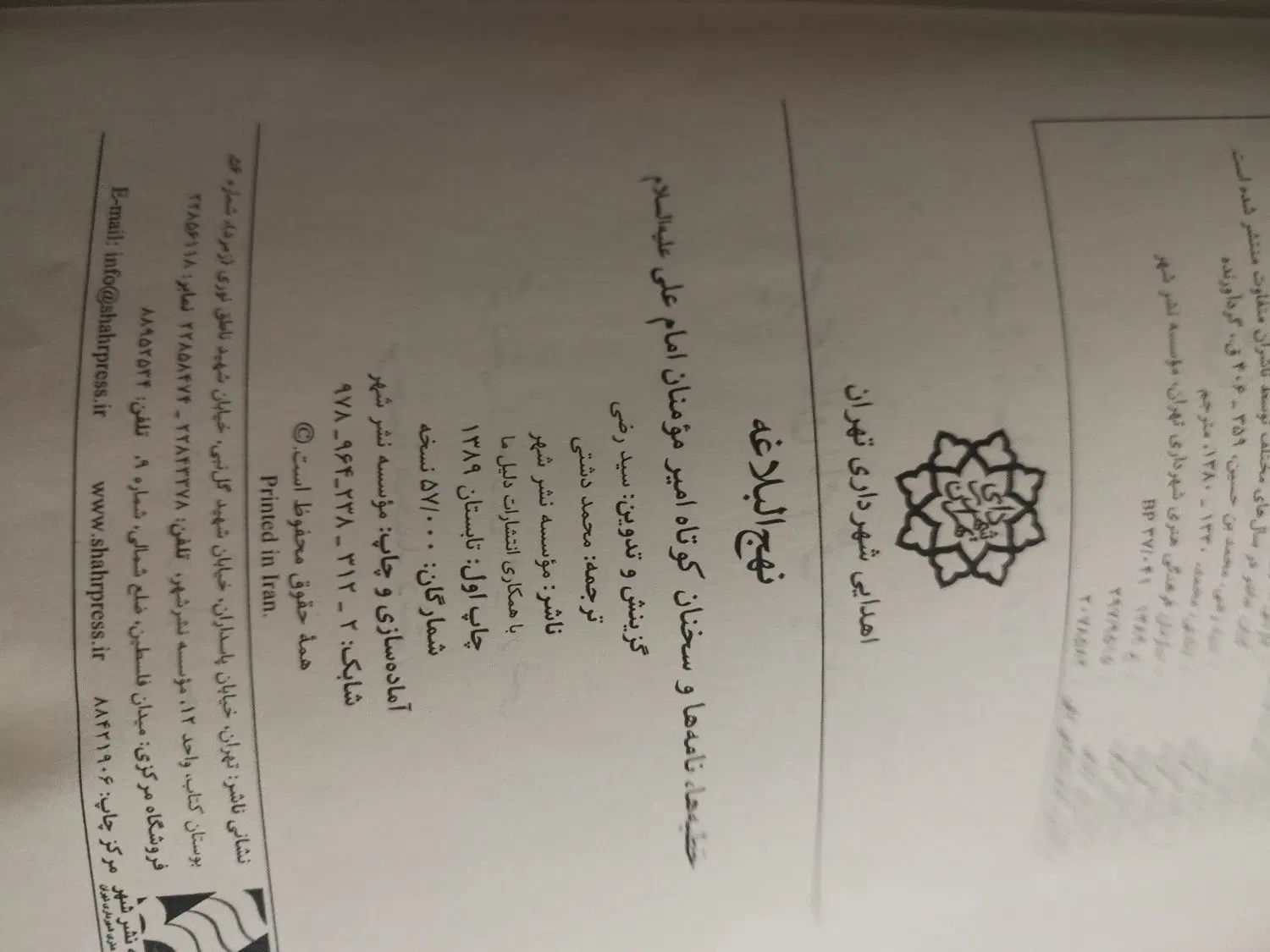 کتاب نهج البلاغه نو دوجلد|کتاب و مجله مذهبی|تهران, اسفندیاری|دیوار