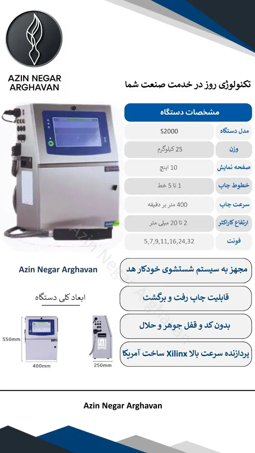 جت پرینتر صنعتی|ماشینآلات صنعتی|مشهد, شهرک صنعتی توس|دیوار