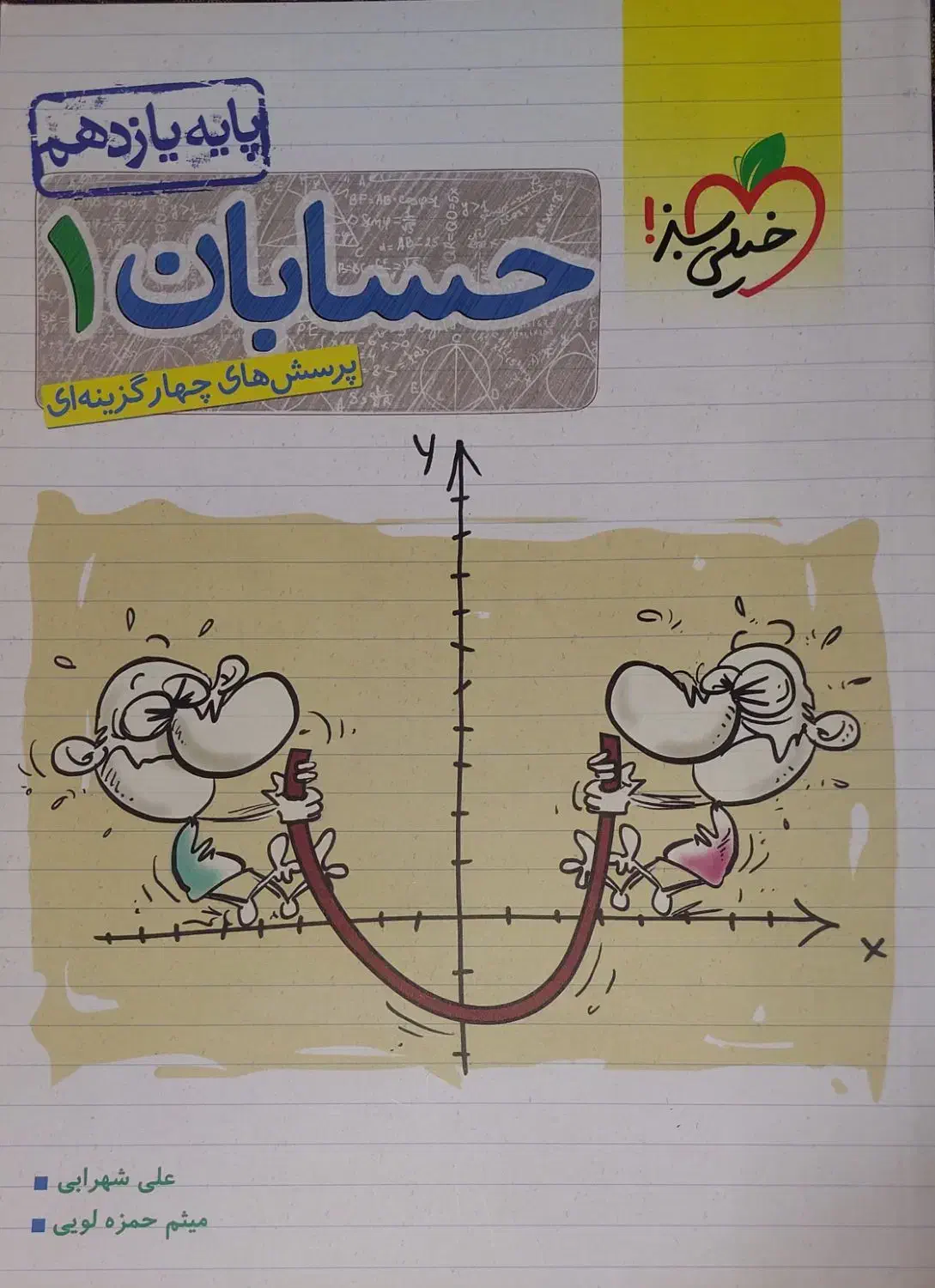 حسابان یازدهم خیلی سبز|کتاب و مجله آموزشی|تهران, شهرک دریا|دیوار