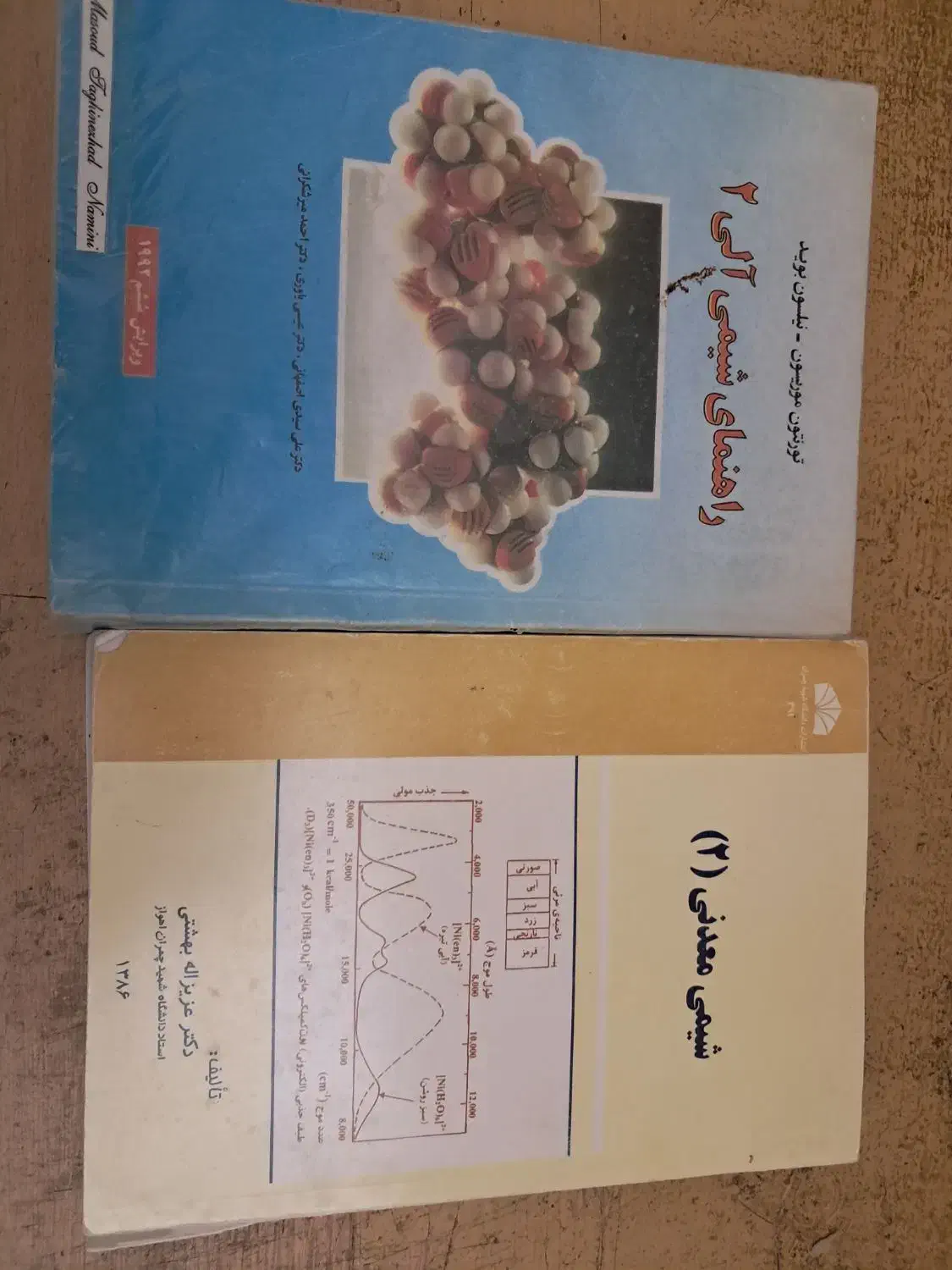 شیمی معدنی و راهنمای شیمی آلی|کتاب و مجله آموزشی|اردبیل, |دیوار