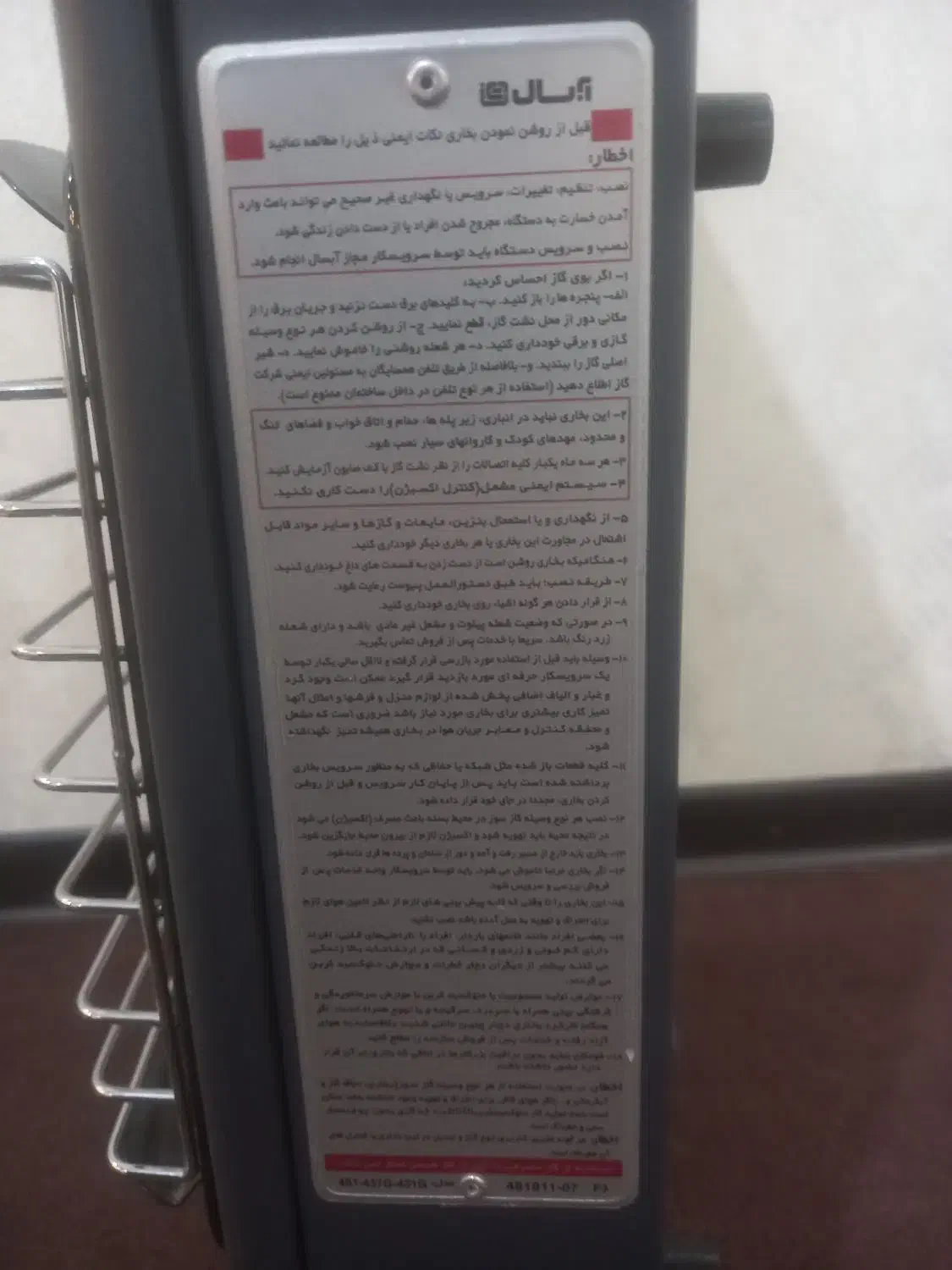 بخاری آبسال|بخاری، هیتر، شومینه|فولادشهر, مسکن مهر فولادشهر|دیوار