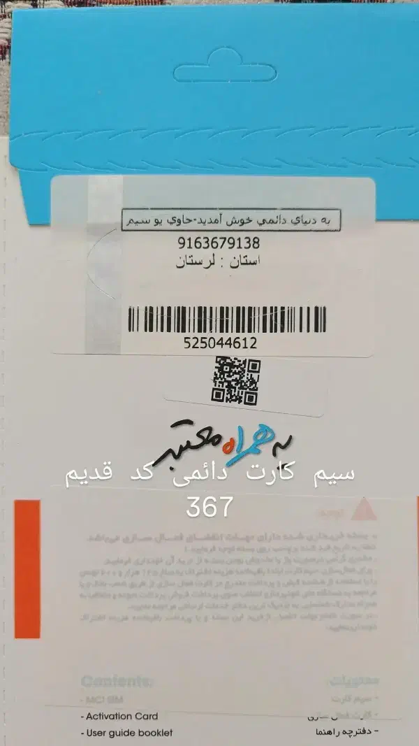 09163679138|سیم‌کارت|خرم‌آباد, |دیوار