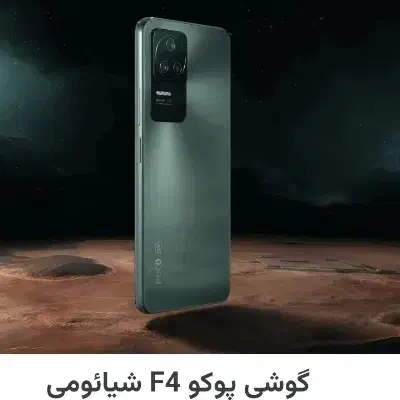 گوشی کاملا سالم پوکو F4 شیائومی در حد نو سبز|موبایل|یزد, |دیوار