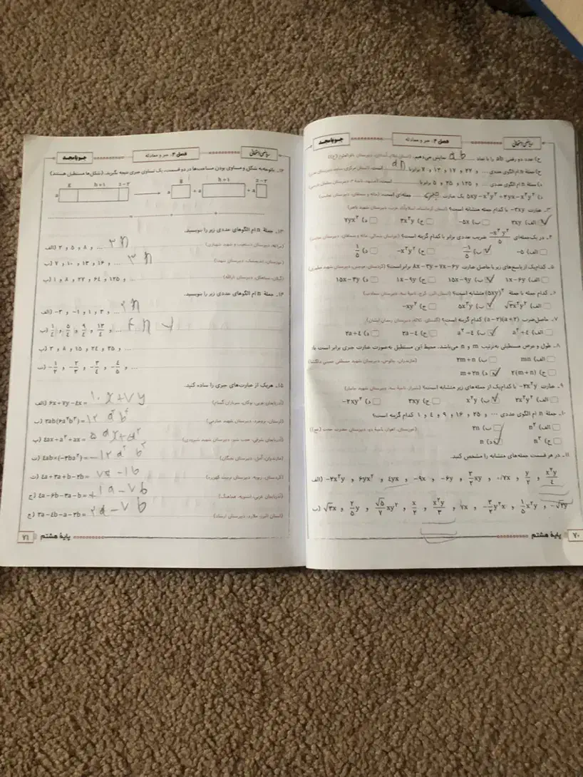 کتاب جویامجد هشتم ریاضی و کتاب کار کلاس ۷ تمام درس|کتاب و مجله آموزشی|کلاله, |دیوار