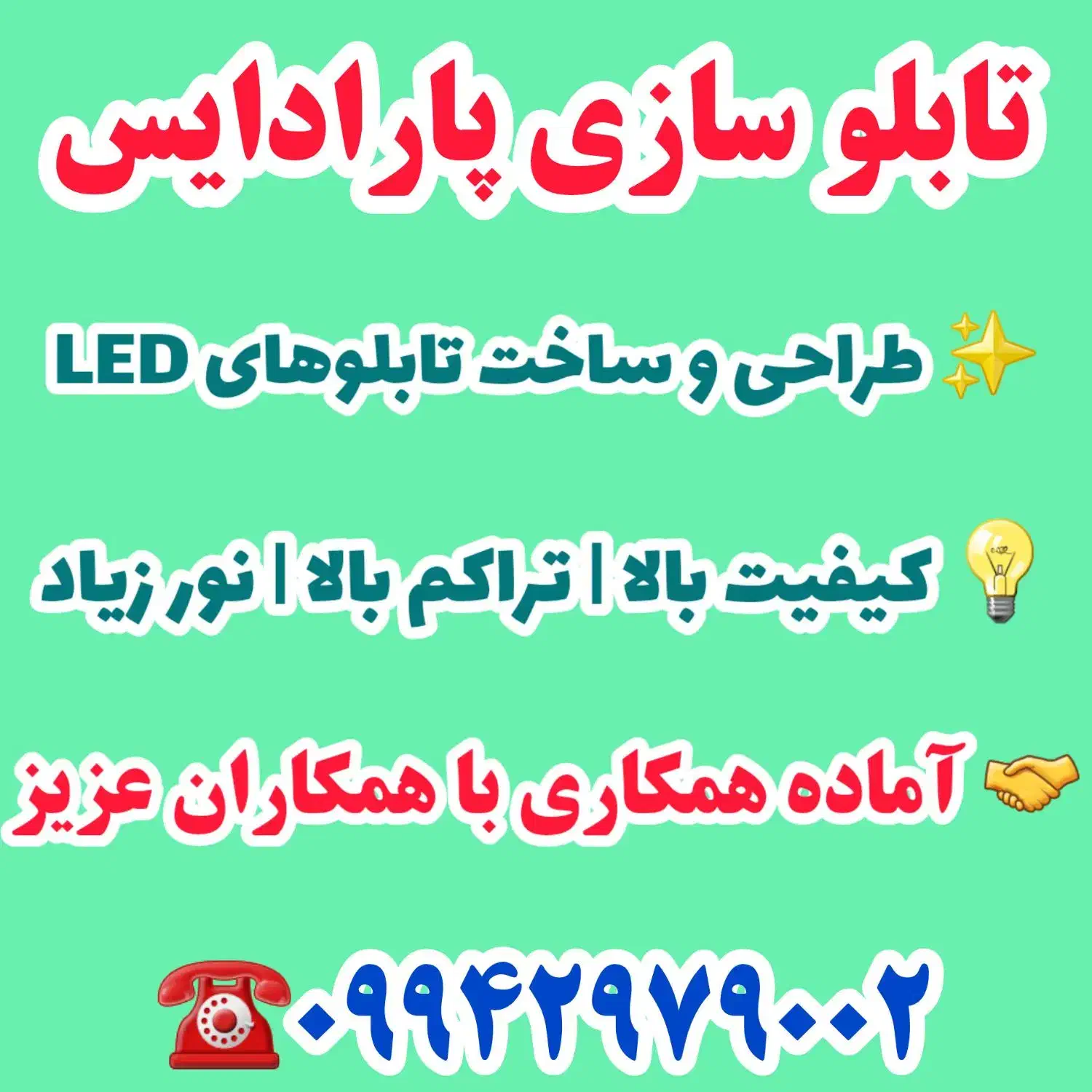 ساخت تابلو ال ای دیled|خدمات پیشه و مهارت|اصفهان, احمدآباد|دیوار
