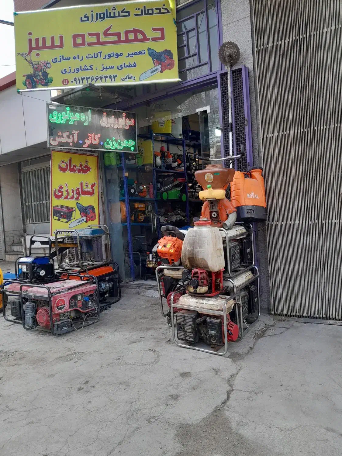 اره موتوری سمپاش تیلر موتور برق تعمیر فروش کیفیت|ماشینآلات صنعتی|اصفهان, نصرآباد|دیوار