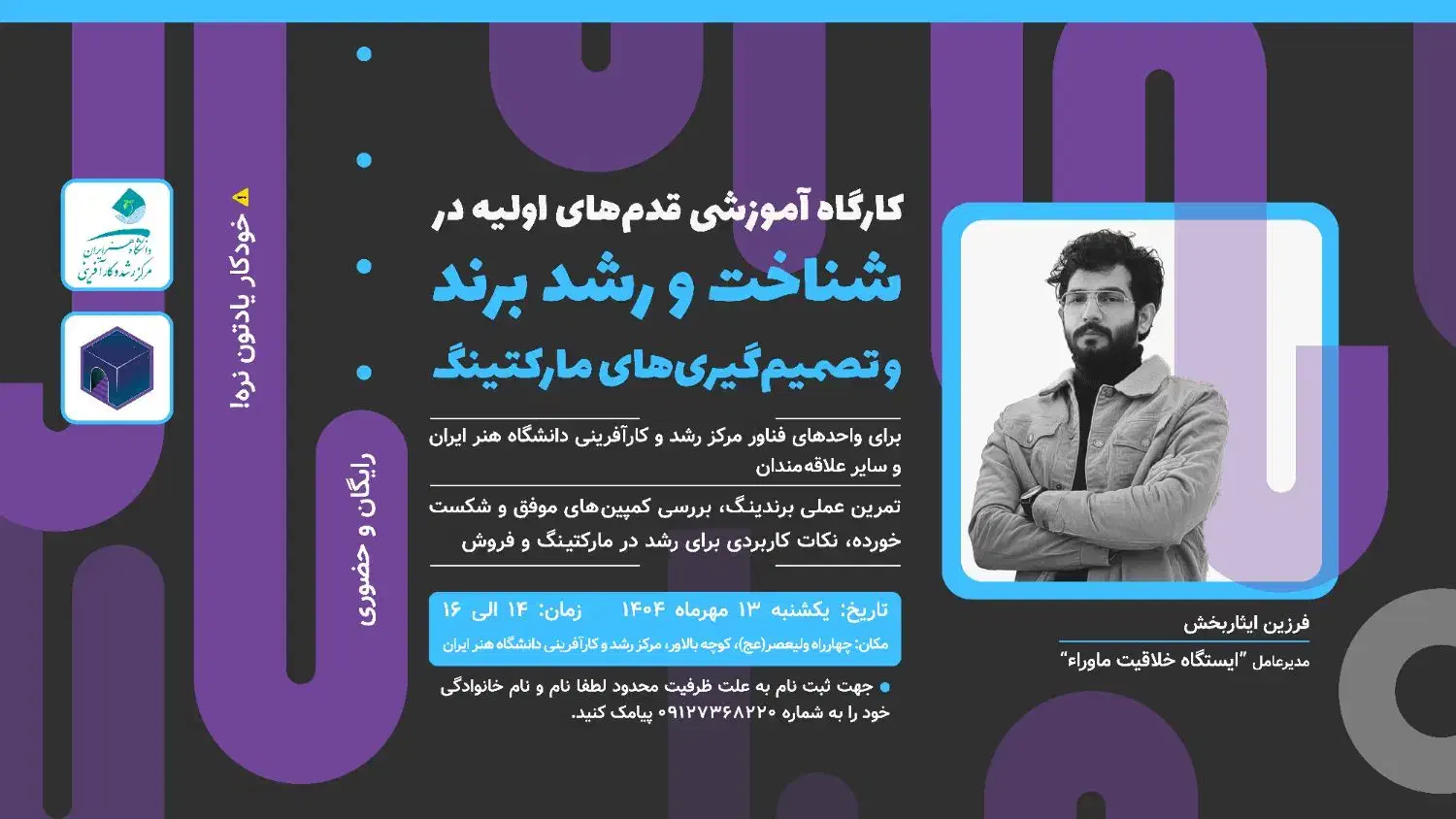 کارگاه آموزشی رایگان برندینگ‌ومارکتینگ دانشگاه هنر|خدمات آموزشی|تهران, میدان ولیعصر|دیوار